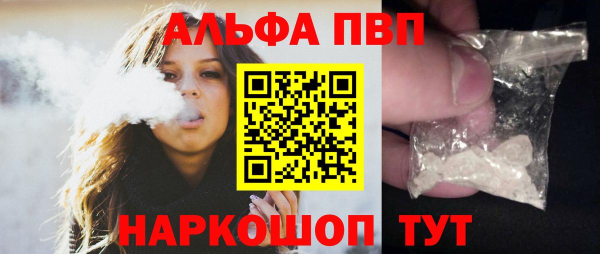 A-PVP кристаллы Нефтекумск