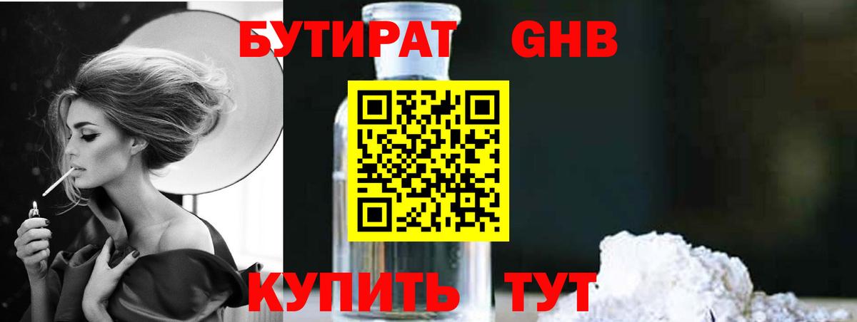 Бутират бутик Нефтекумск