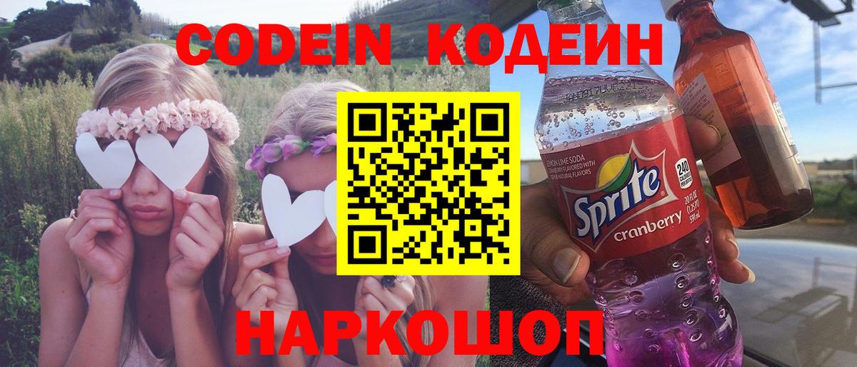 Кодеиновый сироп Lean напиток Lean (лин) Нефтекумск