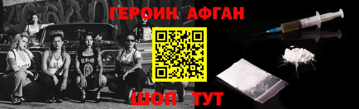 Героин афганец Нефтекумск