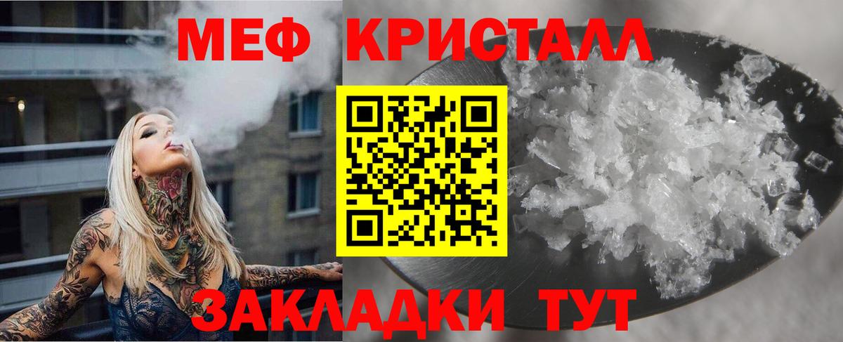 МЕФ кристаллы Нефтекумск